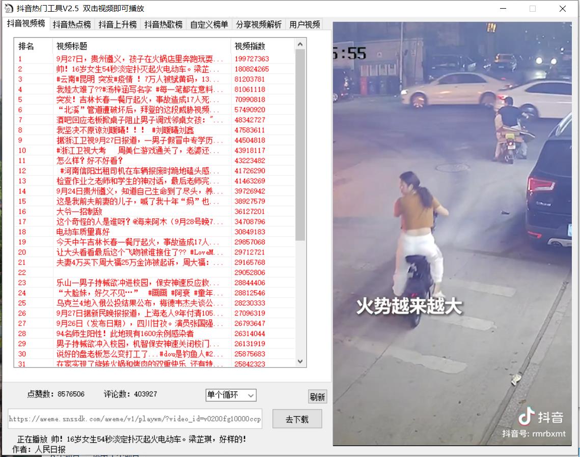 【抖音】热门分析下载工具