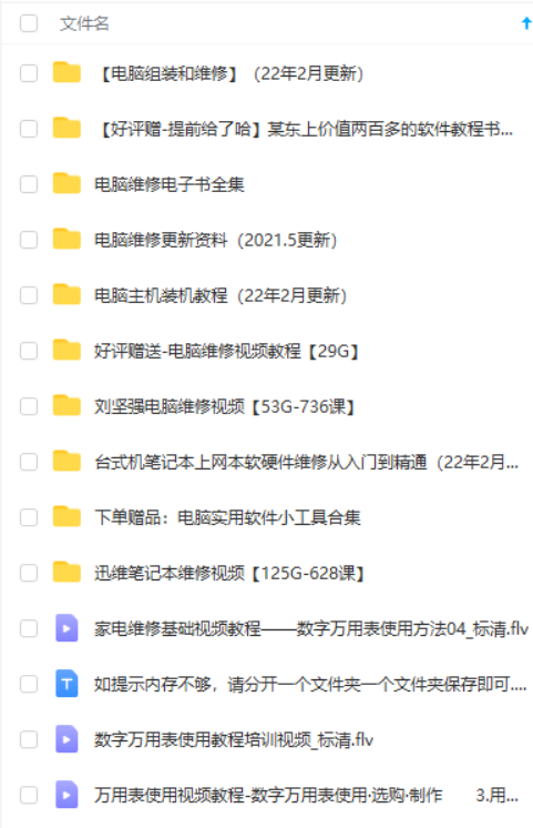 迅维,刘坚强笔记本维修教程视频,271GB